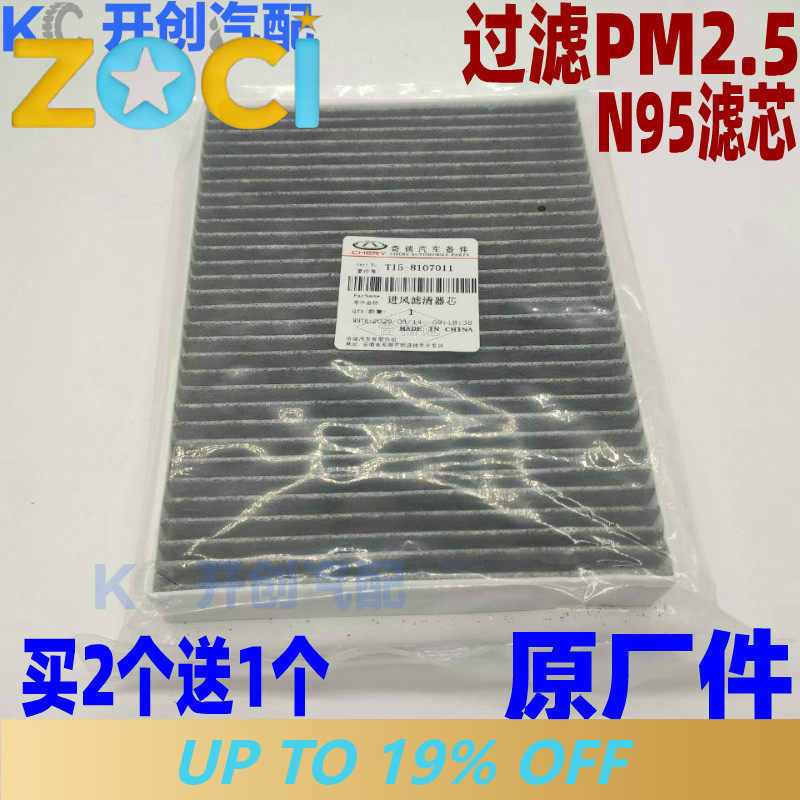 Filter Replacement N95 - Für Chery Tiggo 7 8 5X